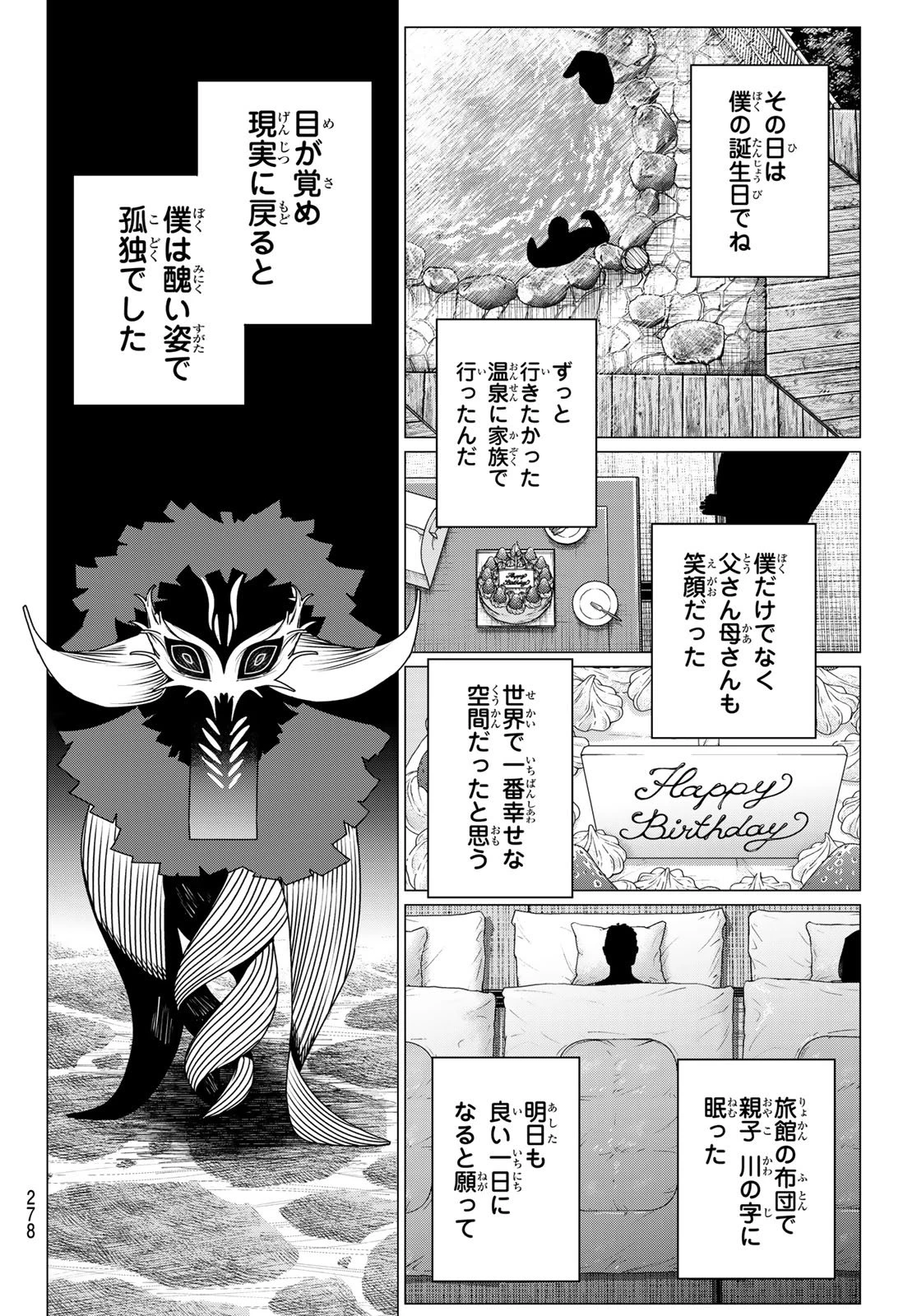 戦隊大失格 第190話 - 4