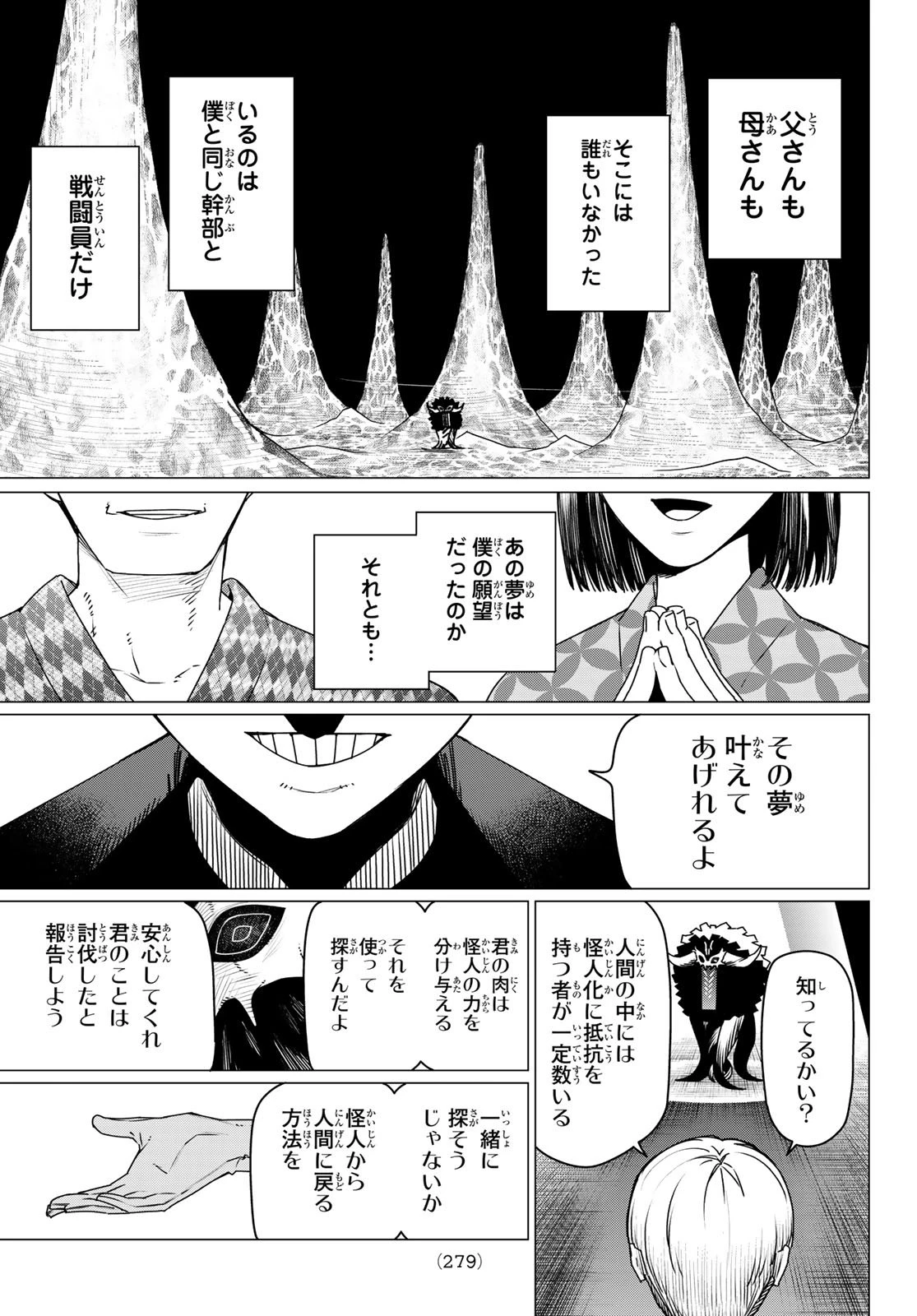 戦隊大失格 第190話 - 5