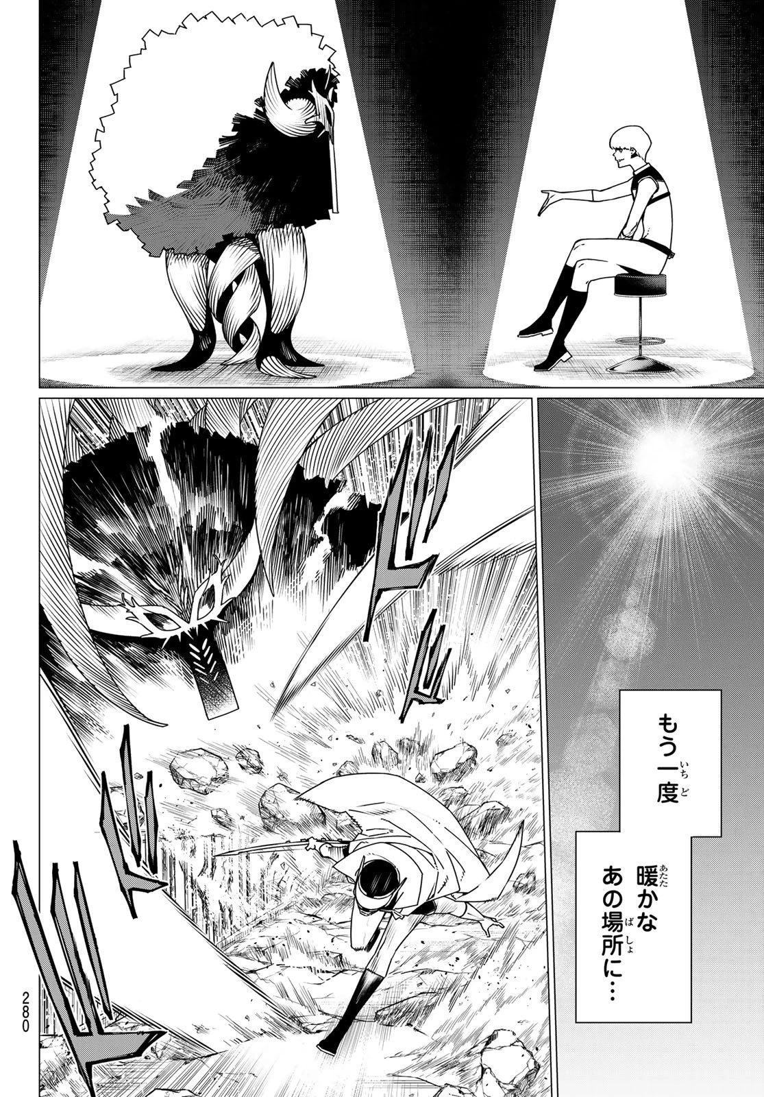 戦隊大失格 第190話 - 6