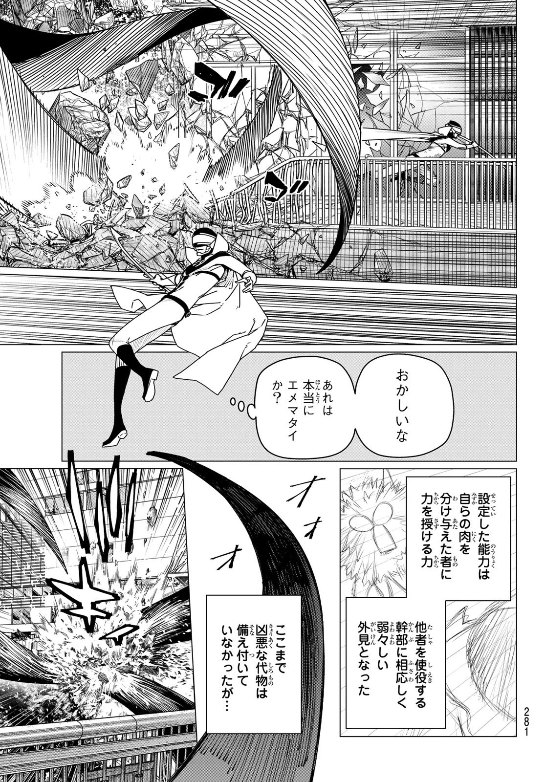 戦隊大失格 第190話 - 7