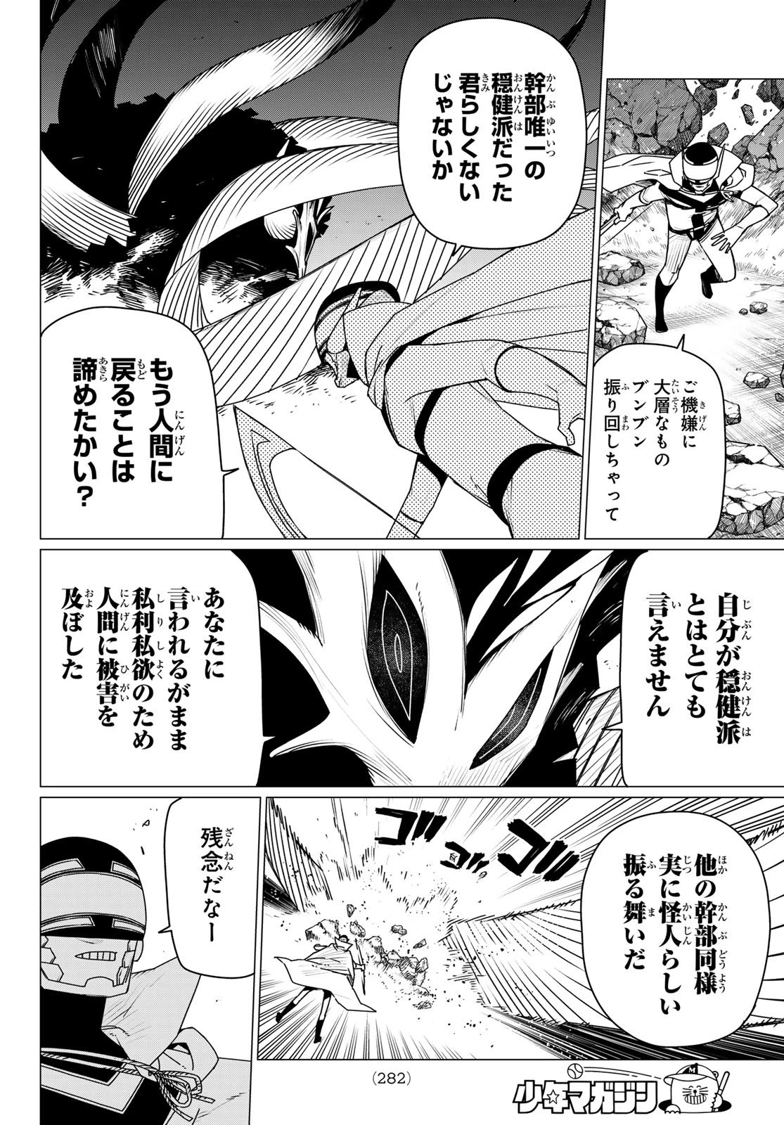 戦隊大失格 第190話 - 8