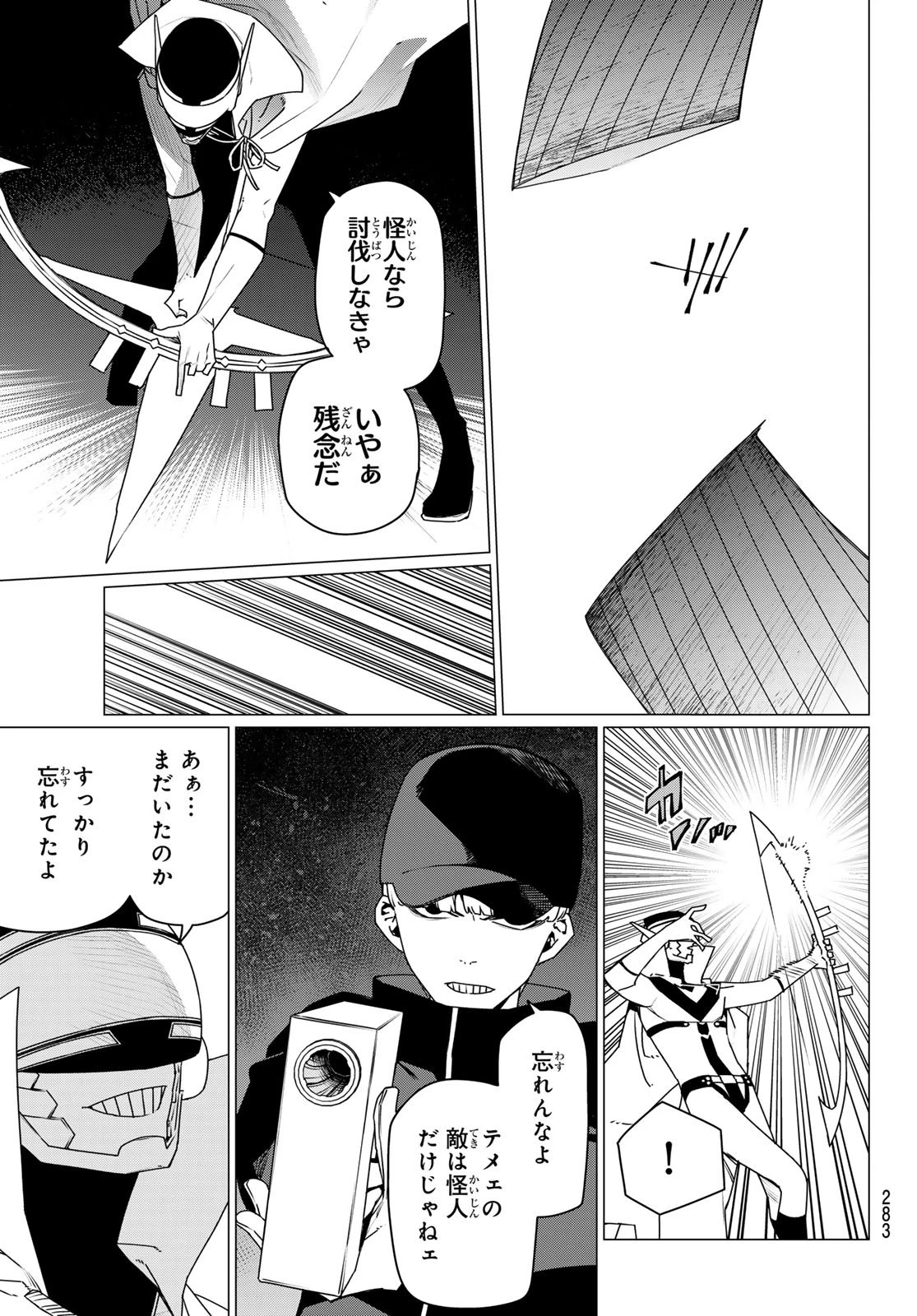 戦隊大失格 第190話 - 9