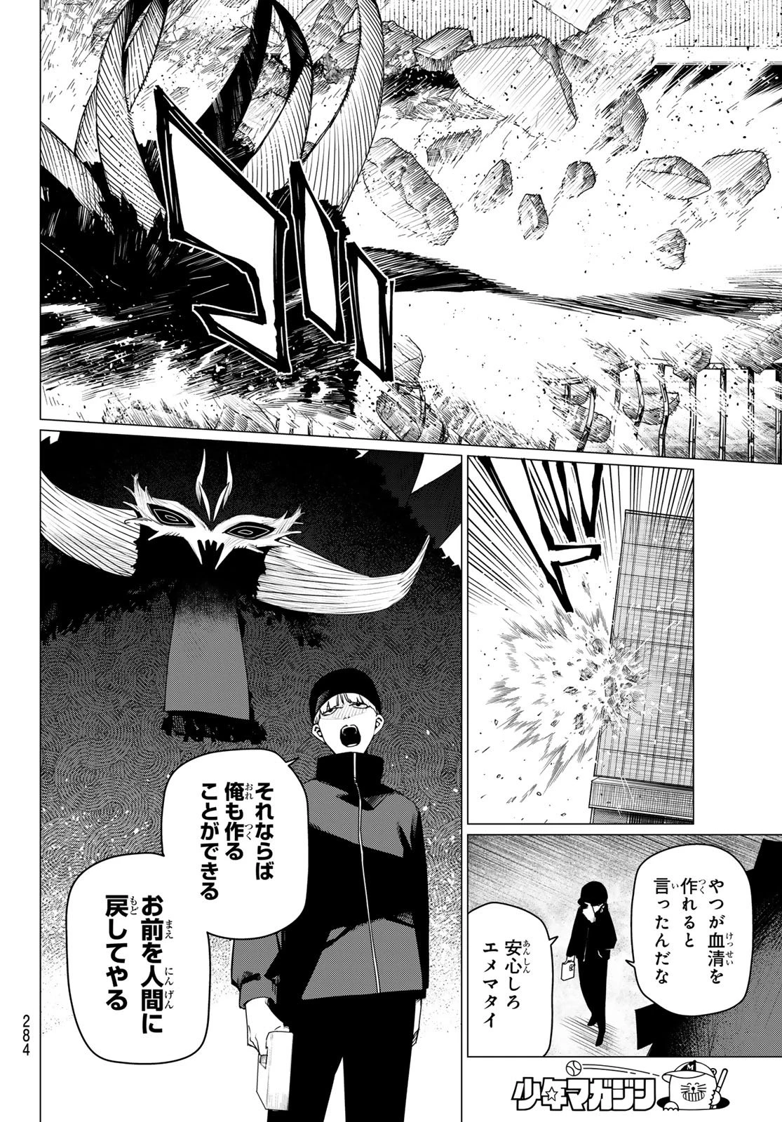 戦隊大失格 第190話 - 10