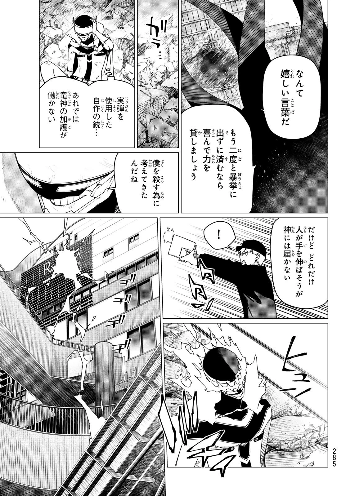 戦隊大失格 第190話 - 11