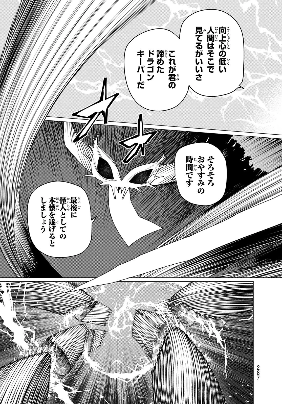 戦隊大失格 第190話 - 13