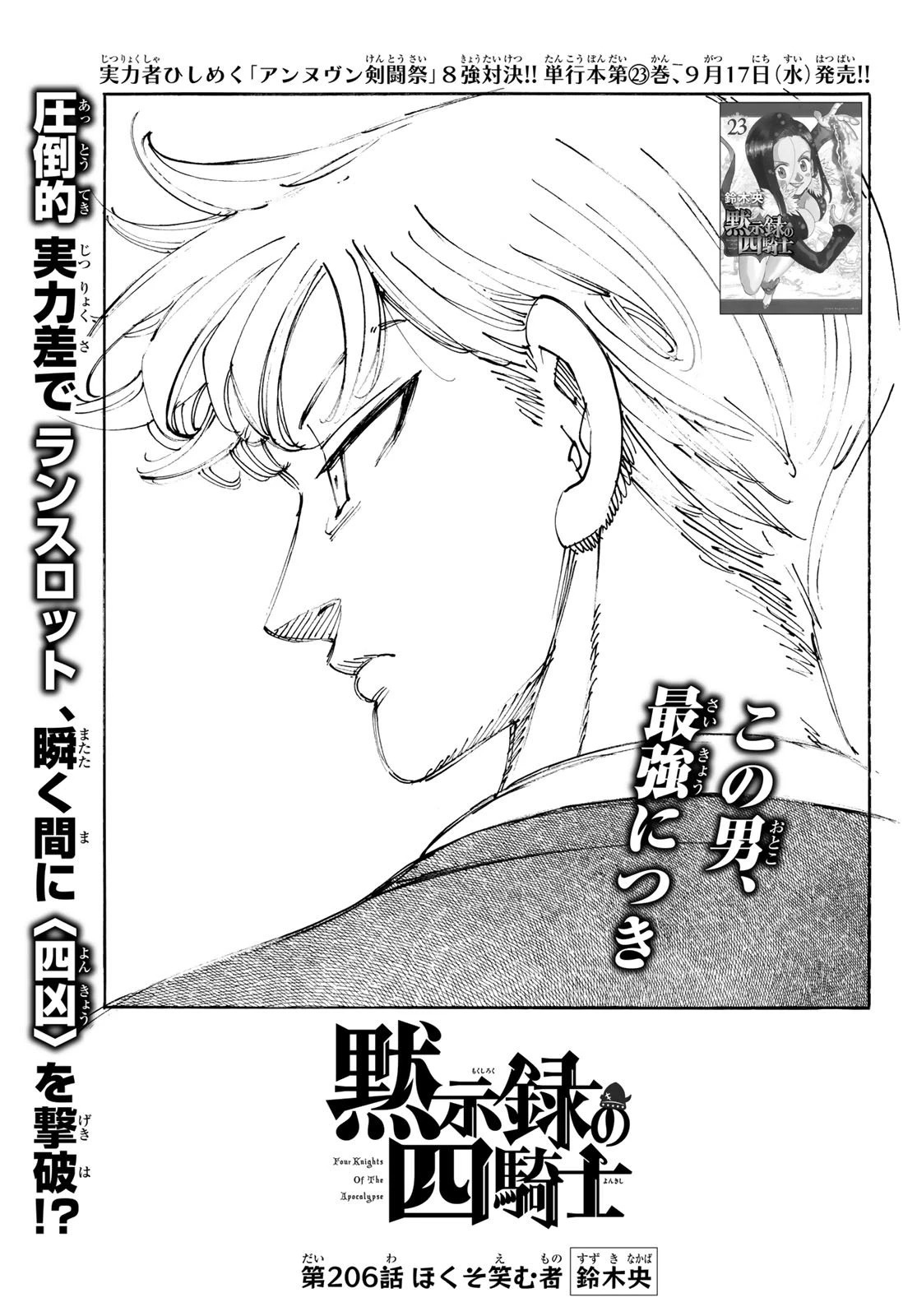 黙示録の四騎士（仮） 第206話 - 1