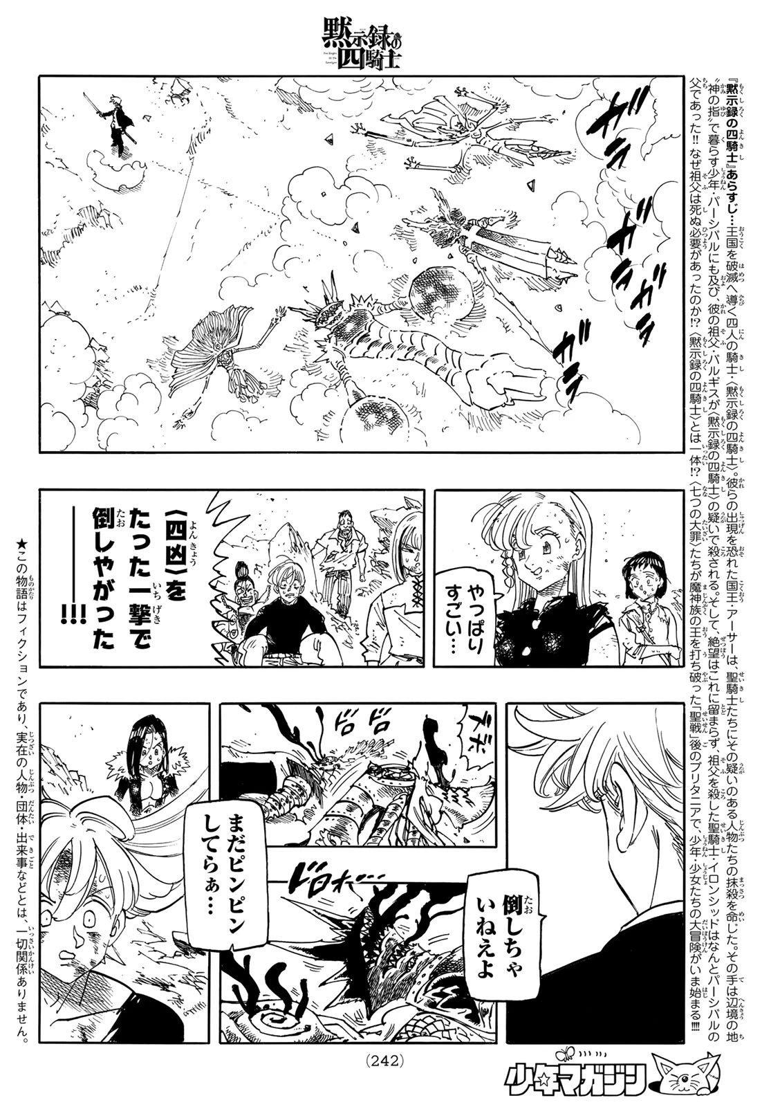黙示録の四騎士（仮） 第206話 - 2