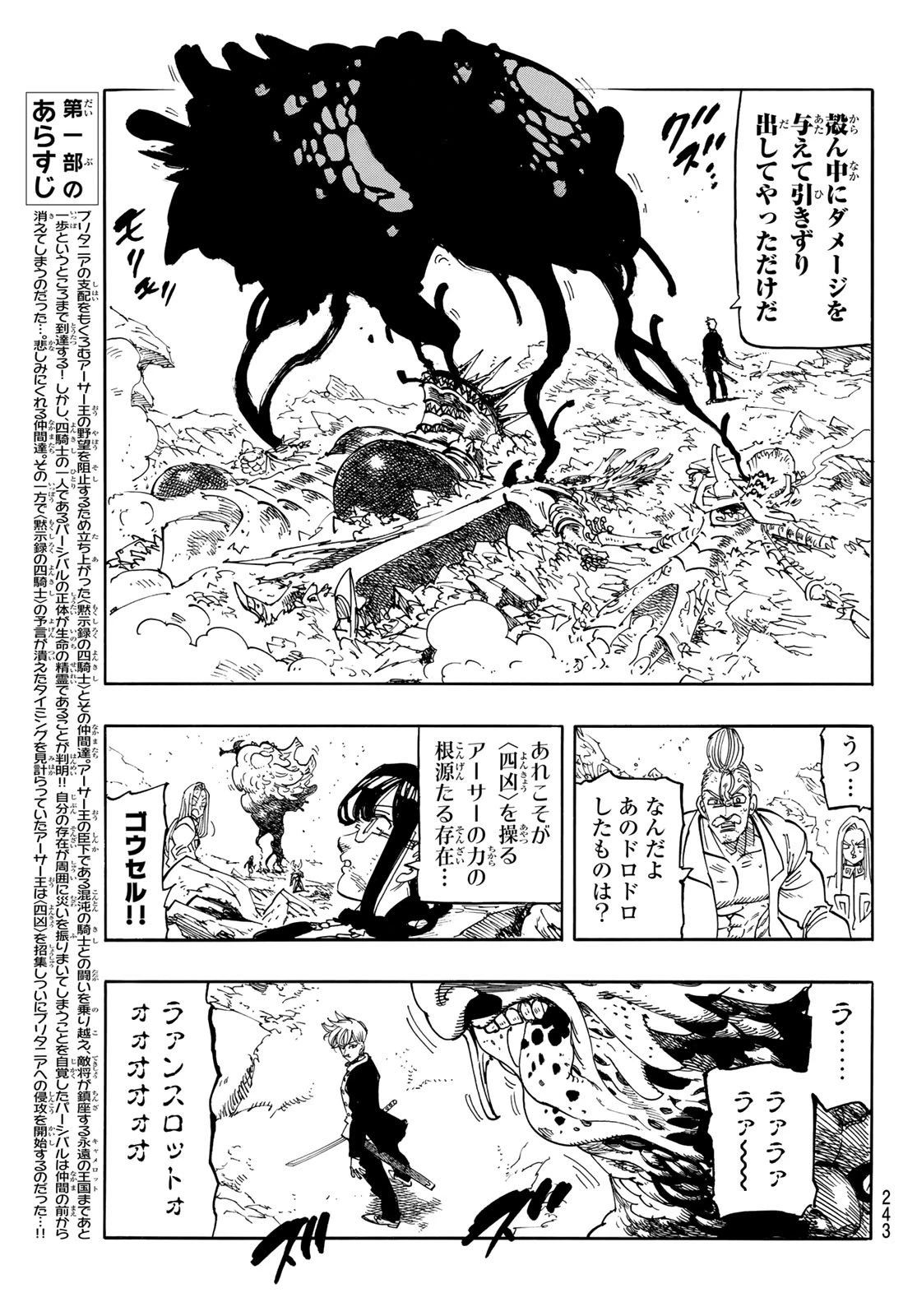 黙示録の四騎士（仮） 第206話 - 3