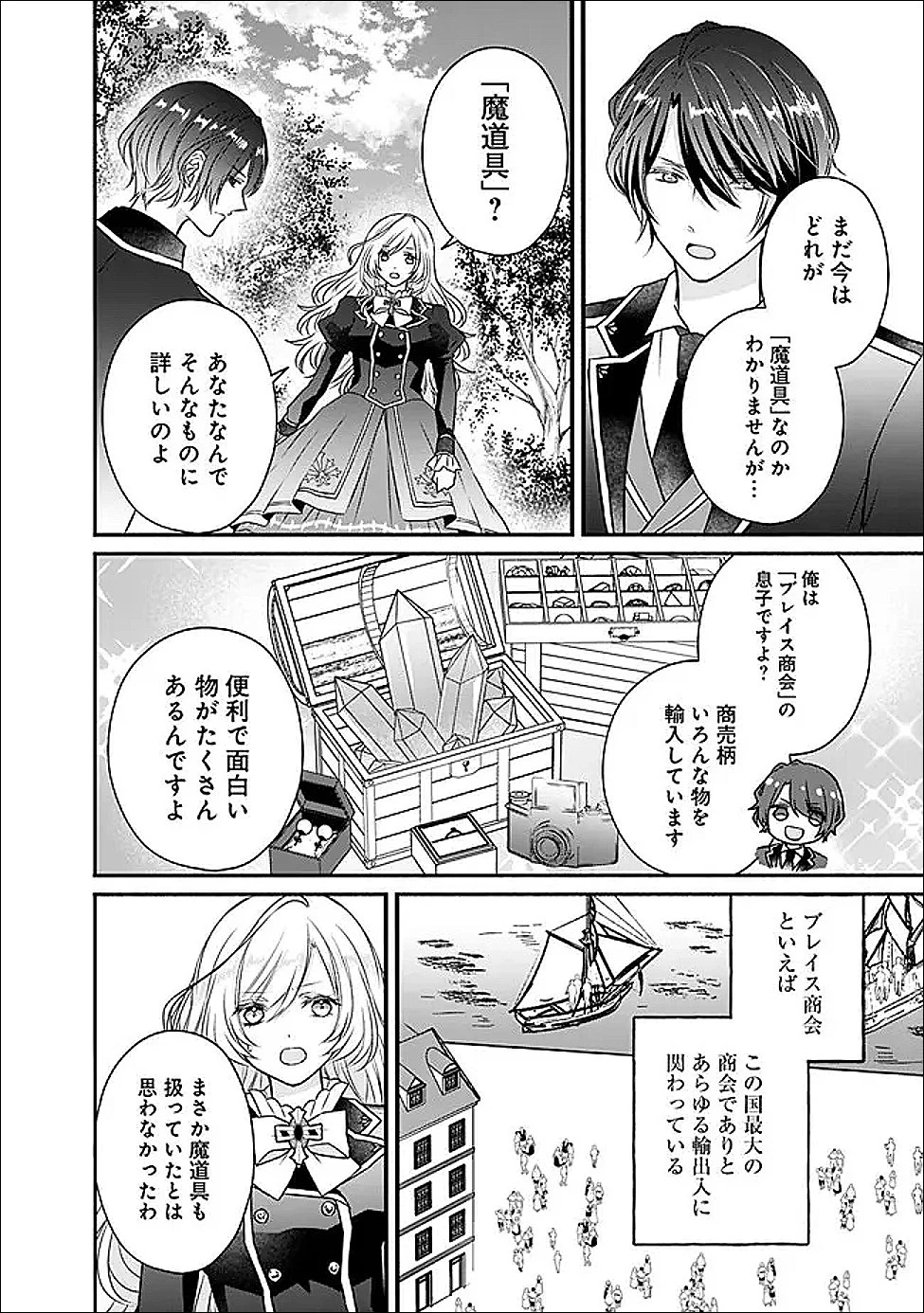 予言された悪役令嬢は小鳥と謳う ~未来を知る専属執事に「君を救う」と言われました~ 第3話 - 2