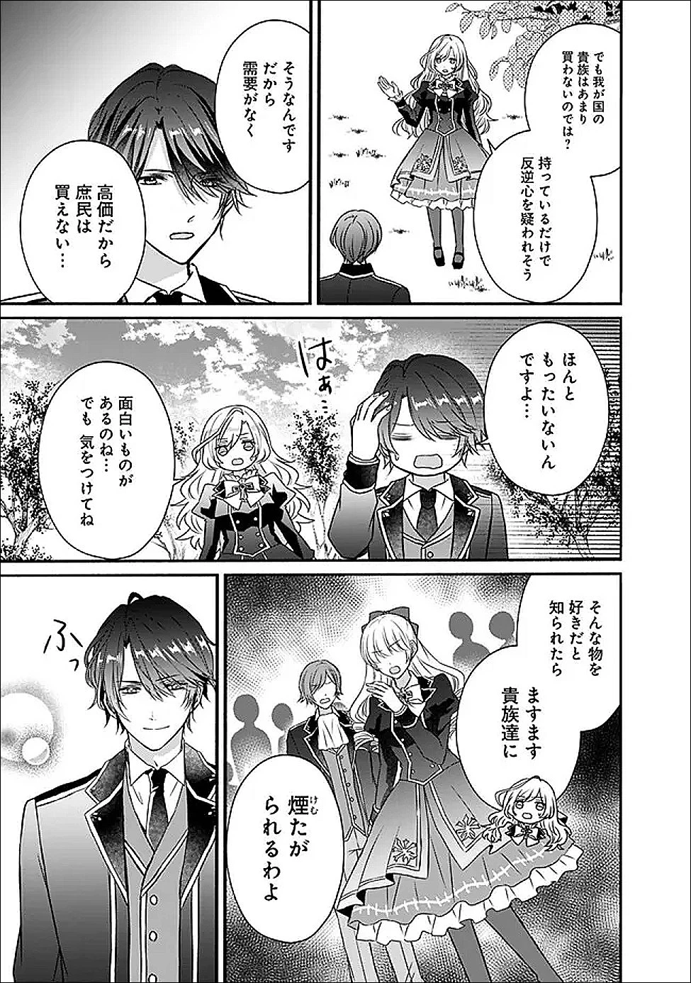 予言された悪役令嬢は小鳥と謳う ~未来を知る専属執事に「君を救う」と言われました~ 第3話 - 3