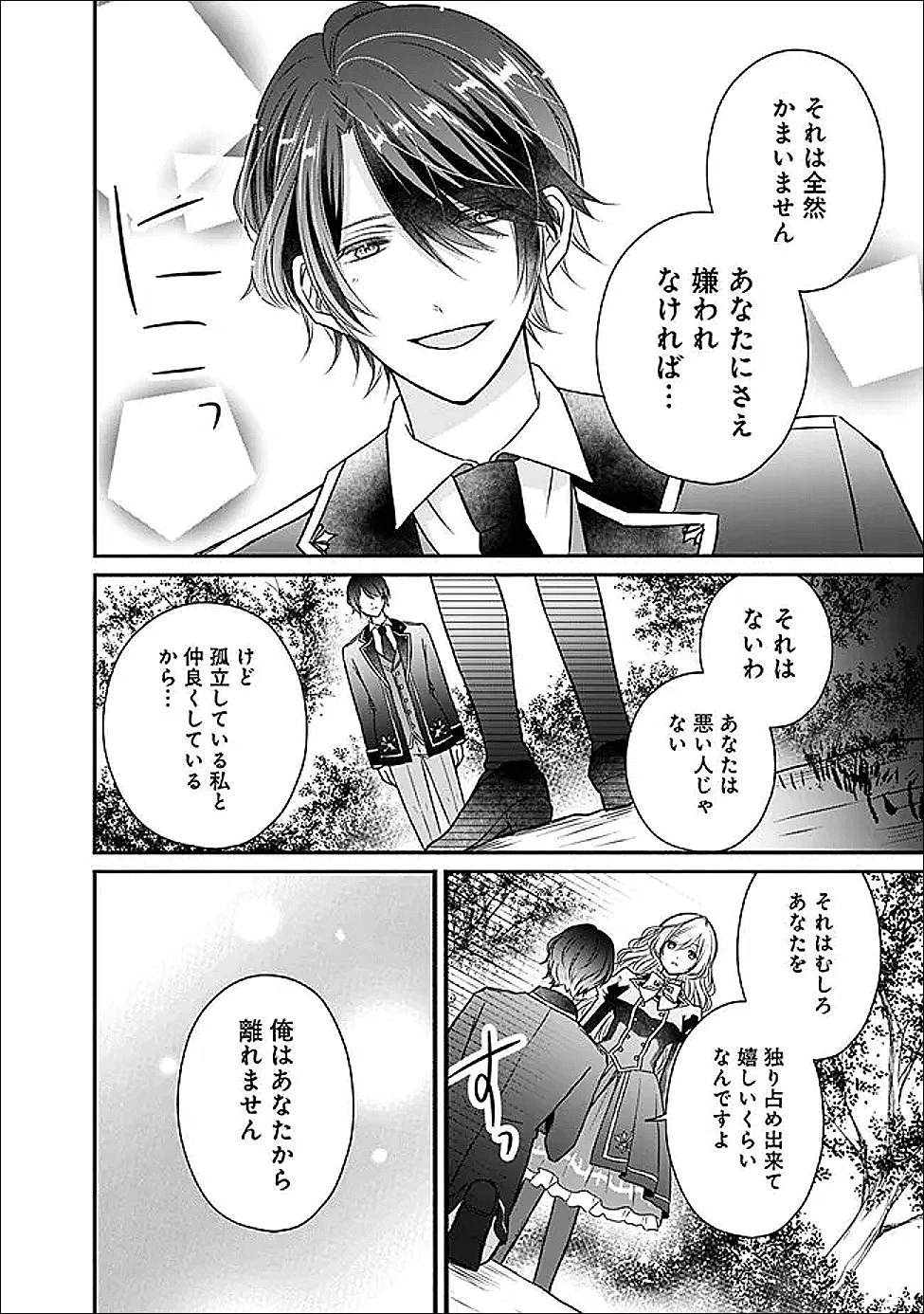 予言された悪役令嬢は小鳥と謳う ~未来を知る専属執事に「君を救う」と言われました~ 第3話 - 4