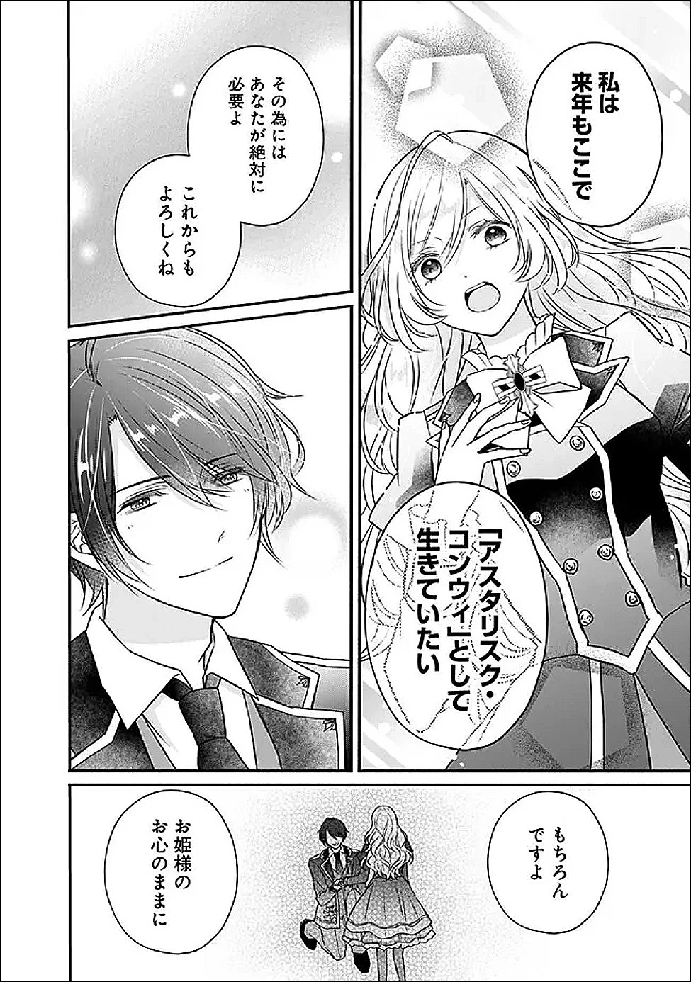 予言された悪役令嬢は小鳥と謳う ~未来を知る専属執事に「君を救う」と言われました~ 第3話 - 6