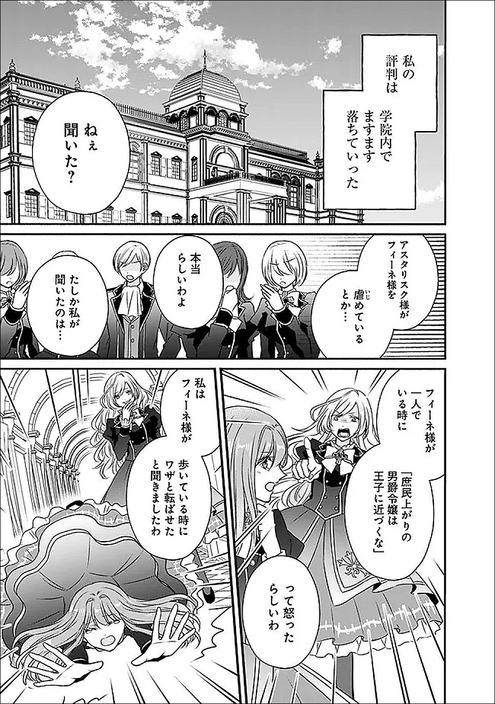 予言された悪役令嬢は小鳥と謳う ~未来を知る専属執事に「君を救う」と言われました~ 第3話 - 7