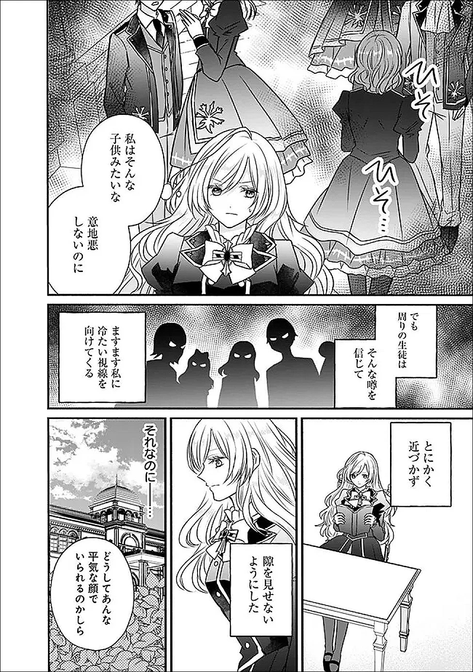 予言された悪役令嬢は小鳥と謳う ~未来を知る専属執事に「君を救う」と言われました~ 第3話 - 8