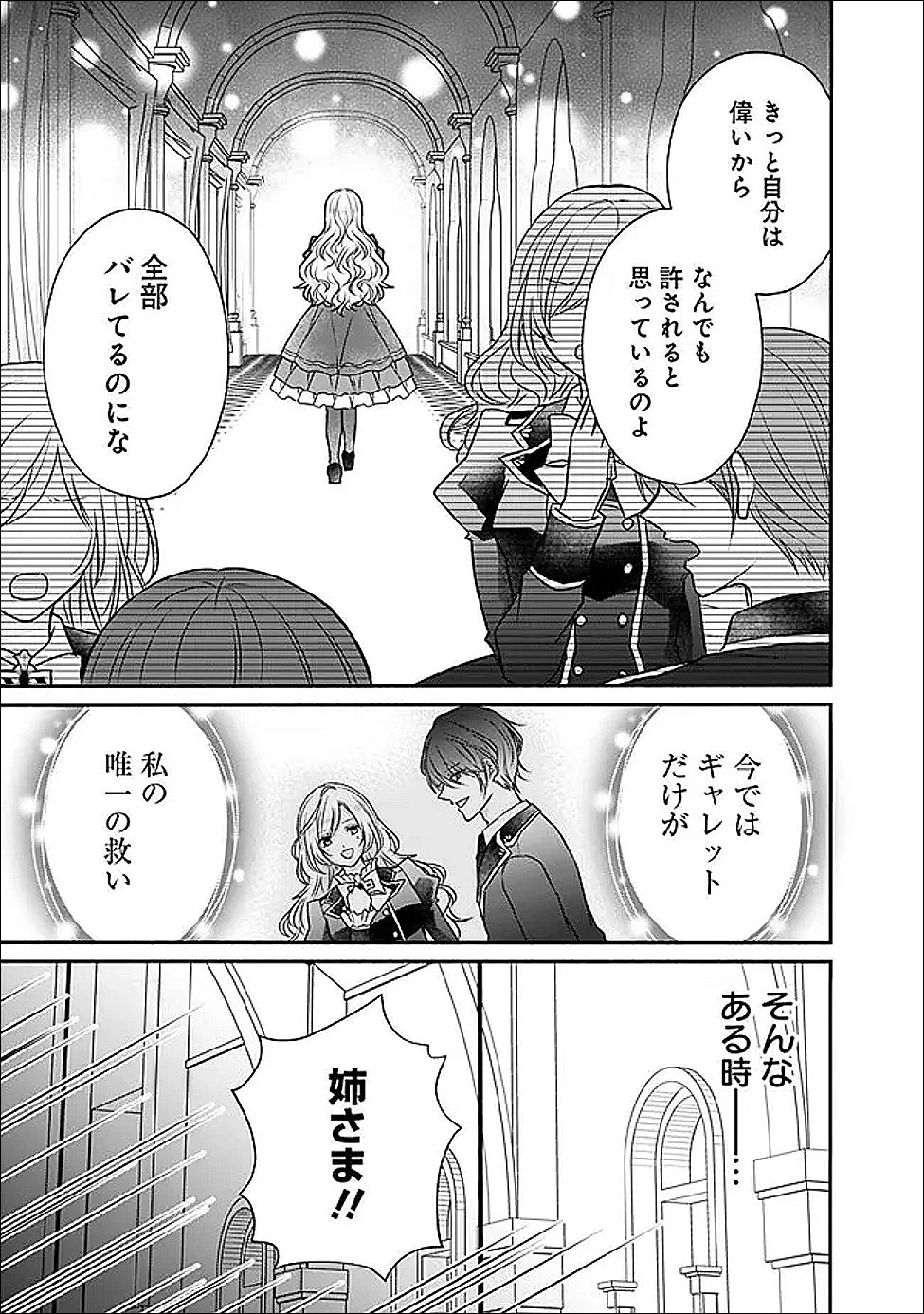 予言された悪役令嬢は小鳥と謳う ~未来を知る専属執事に「君を救う」と言われました~ 第3話 - 9