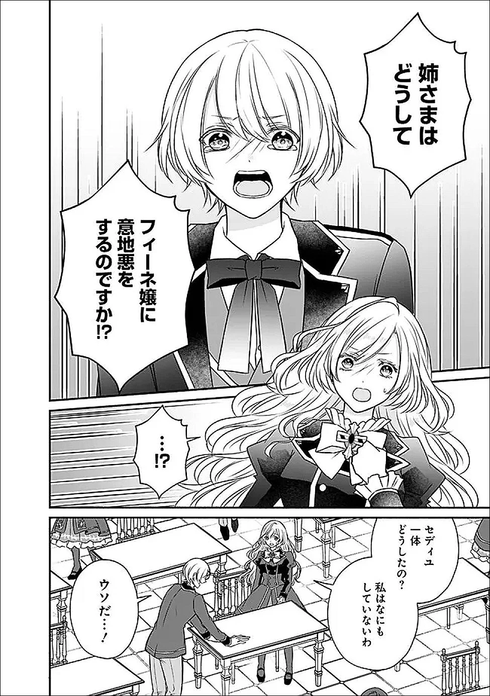 予言された悪役令嬢は小鳥と謳う ~未来を知る専属執事に「君を救う」と言われました~ 第3話 - 10