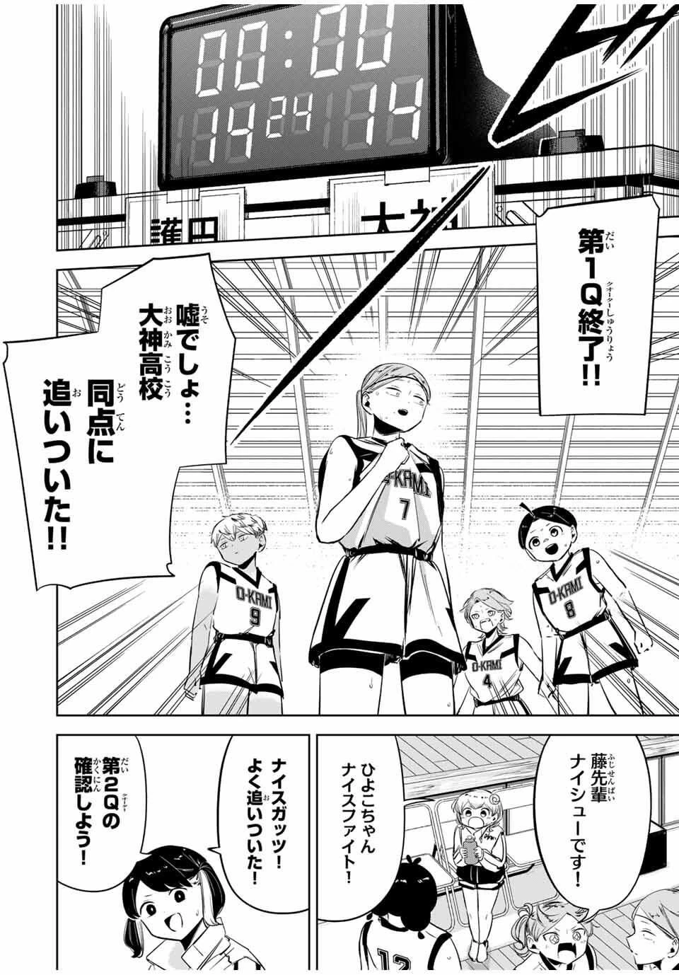 ハナバス　苔石花江のバスケ論 第31話 - 12