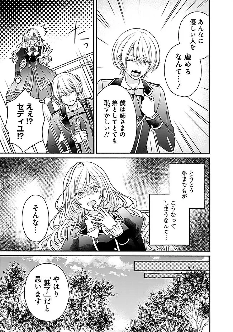 予言された悪役令嬢は小鳥と謳う ~未来を知る専属執事に「君を救う」と言われました~ 第3話 - 11