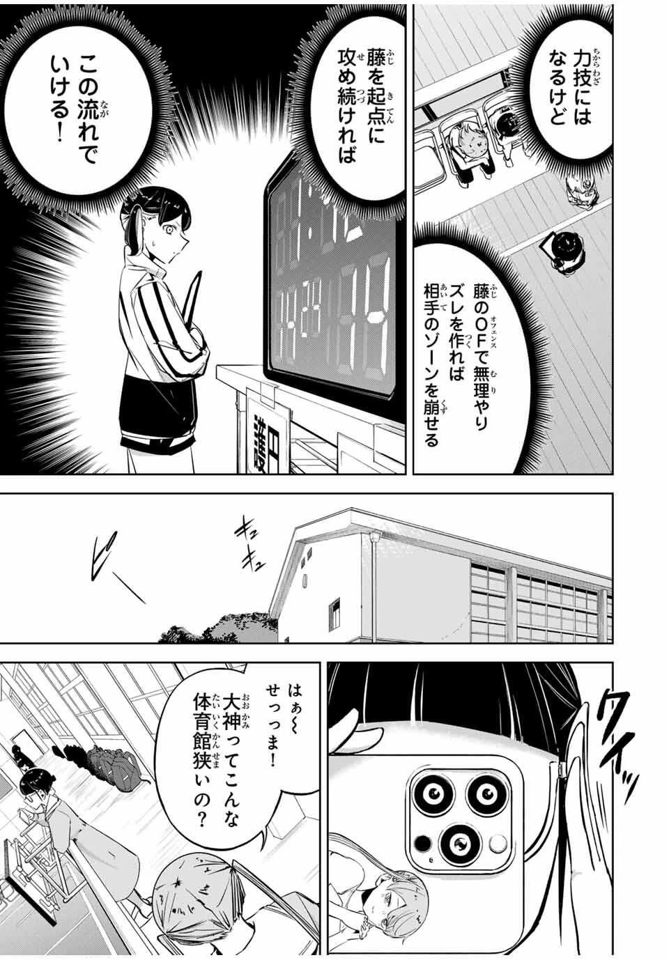 ハナバス　苔石花江のバスケ論 第31話 - 13