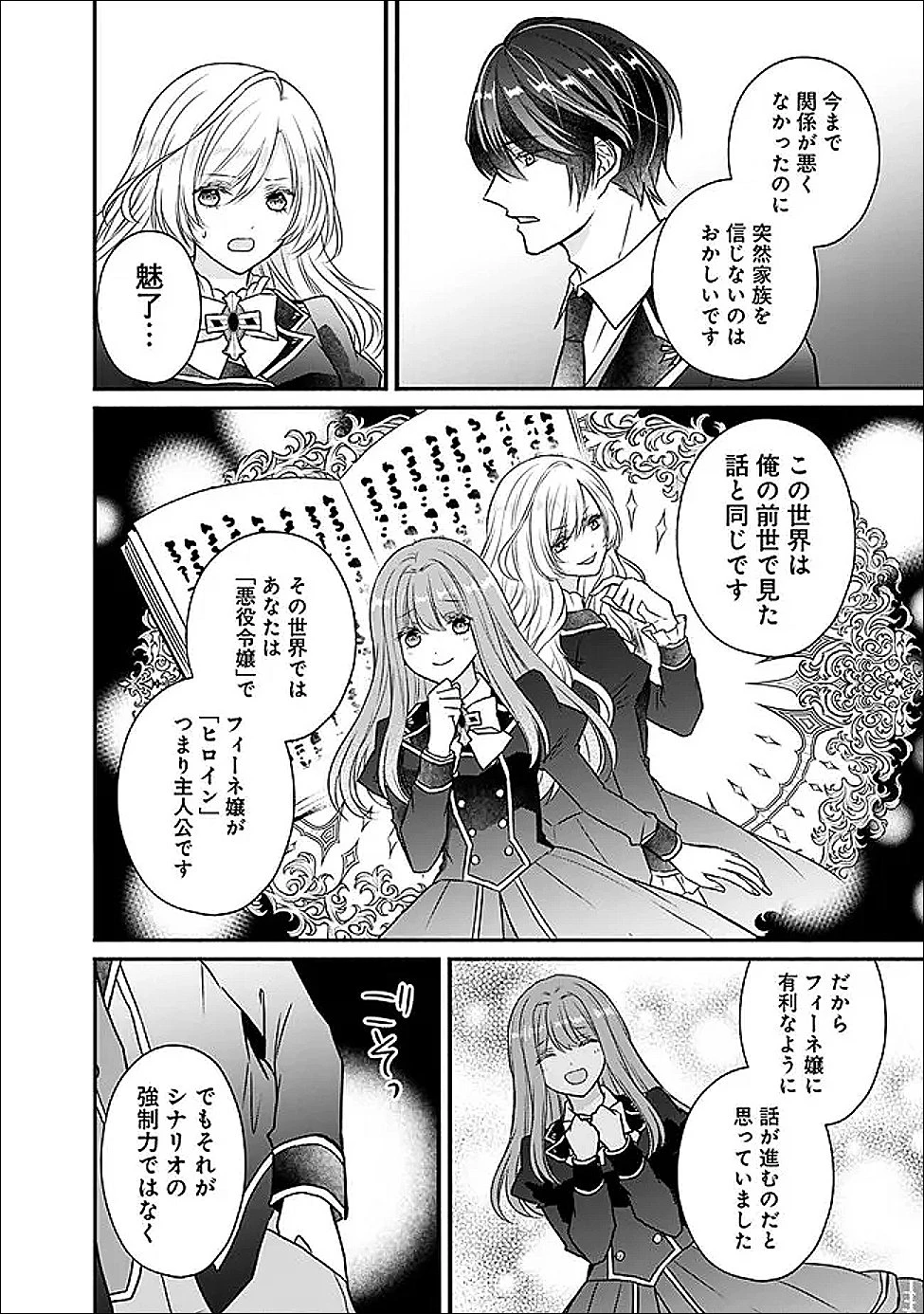 予言された悪役令嬢は小鳥と謳う ~未来を知る専属執事に「君を救う」と言われました~ 第3話 - 12