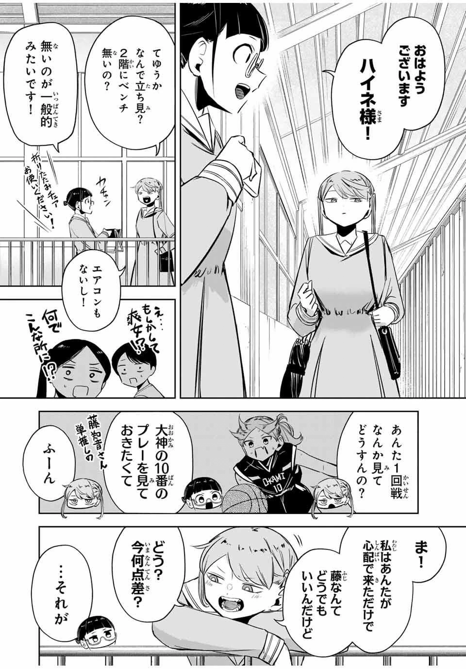 ハナバス　苔石花江のバスケ論 第31話 - 14