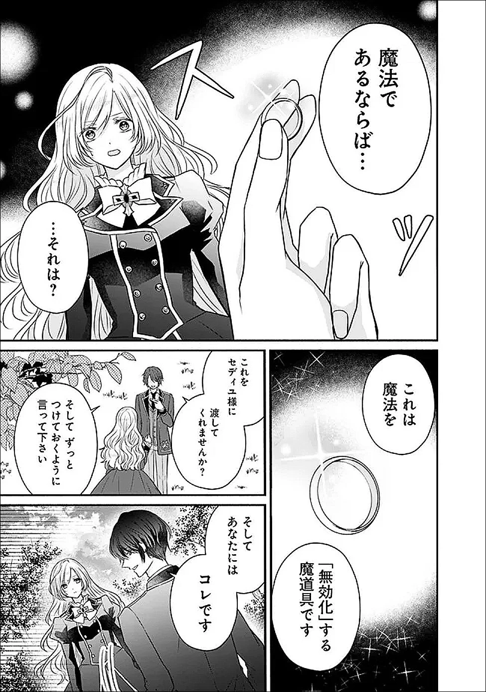 予言された悪役令嬢は小鳥と謳う ~未来を知る専属執事に「君を救う」と言われました~ 第3話 - 13