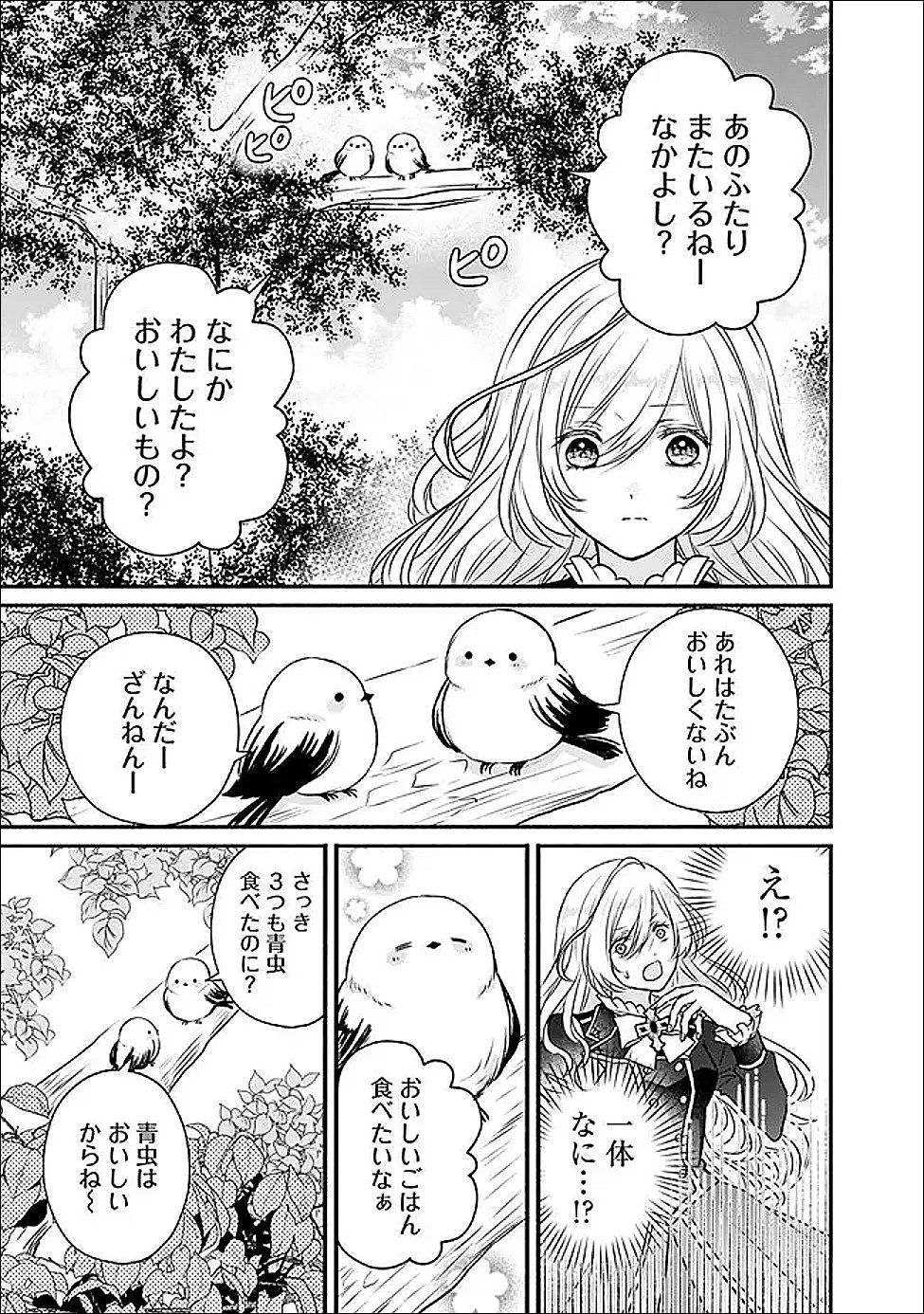 予言された悪役令嬢は小鳥と謳う ~未来を知る専属執事に「君を救う」と言われました~ 第3話 - 15