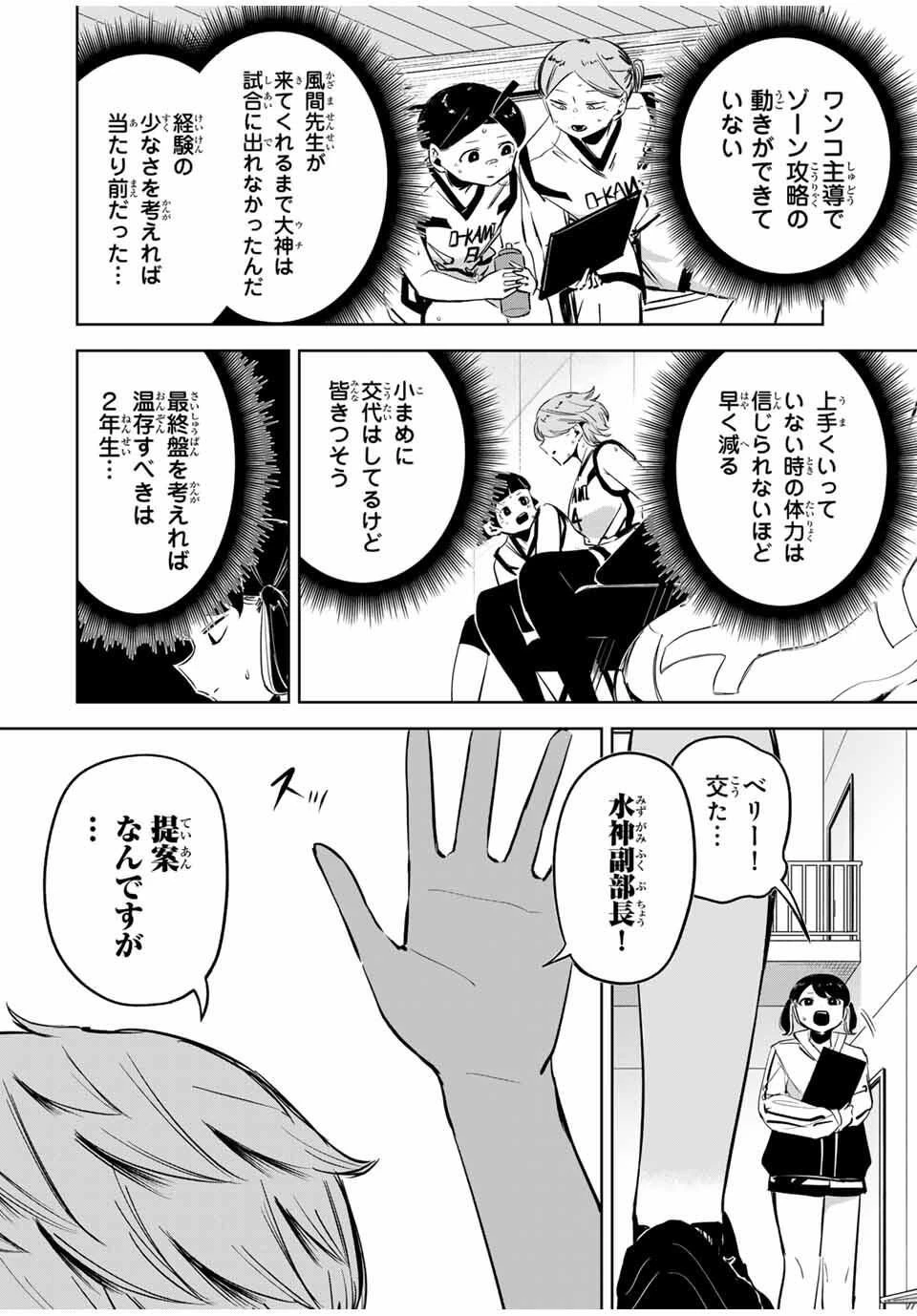 ハナバス　苔石花江のバスケ論 第31話 - 18