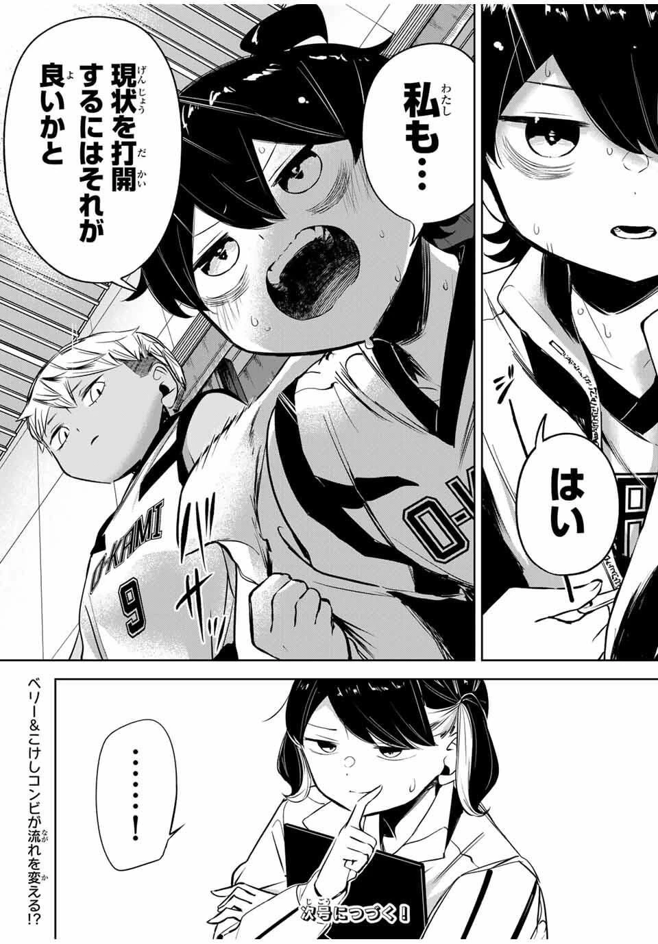 ハナバス　苔石花江のバスケ論 第31話 - 20