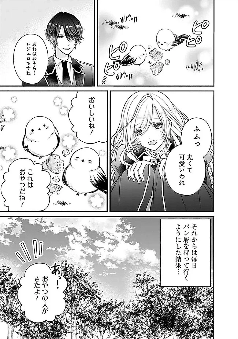 予言された悪役令嬢は小鳥と謳う ~未来を知る専属執事に「君を救う」と言われました~ 第3話 - 19