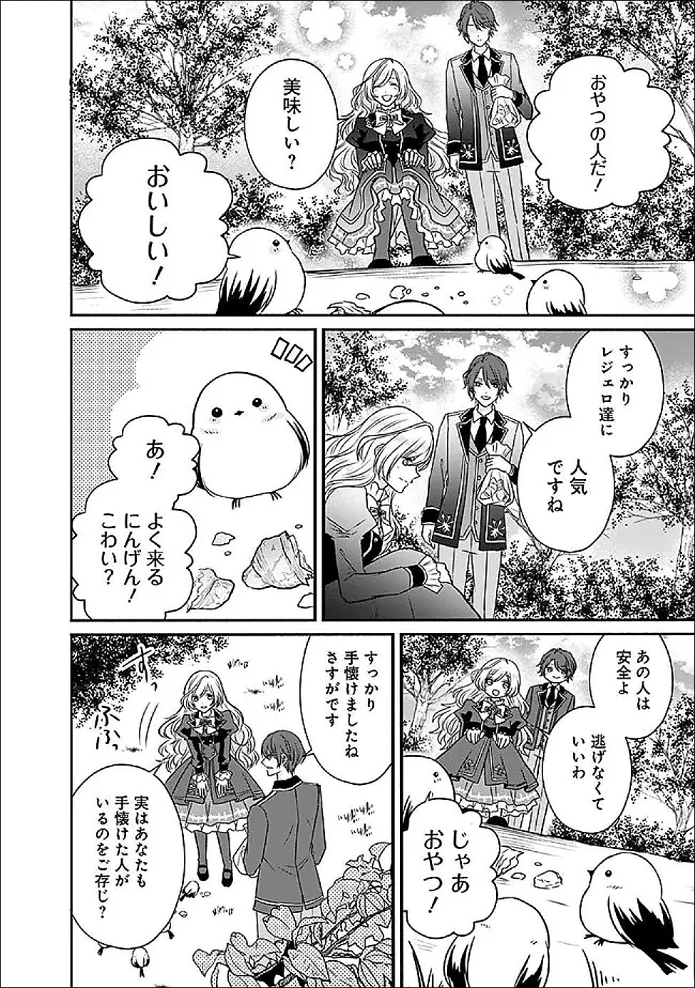 予言された悪役令嬢は小鳥と謳う ~未来を知る専属執事に「君を救う」と言われました~ 第3話 - 20