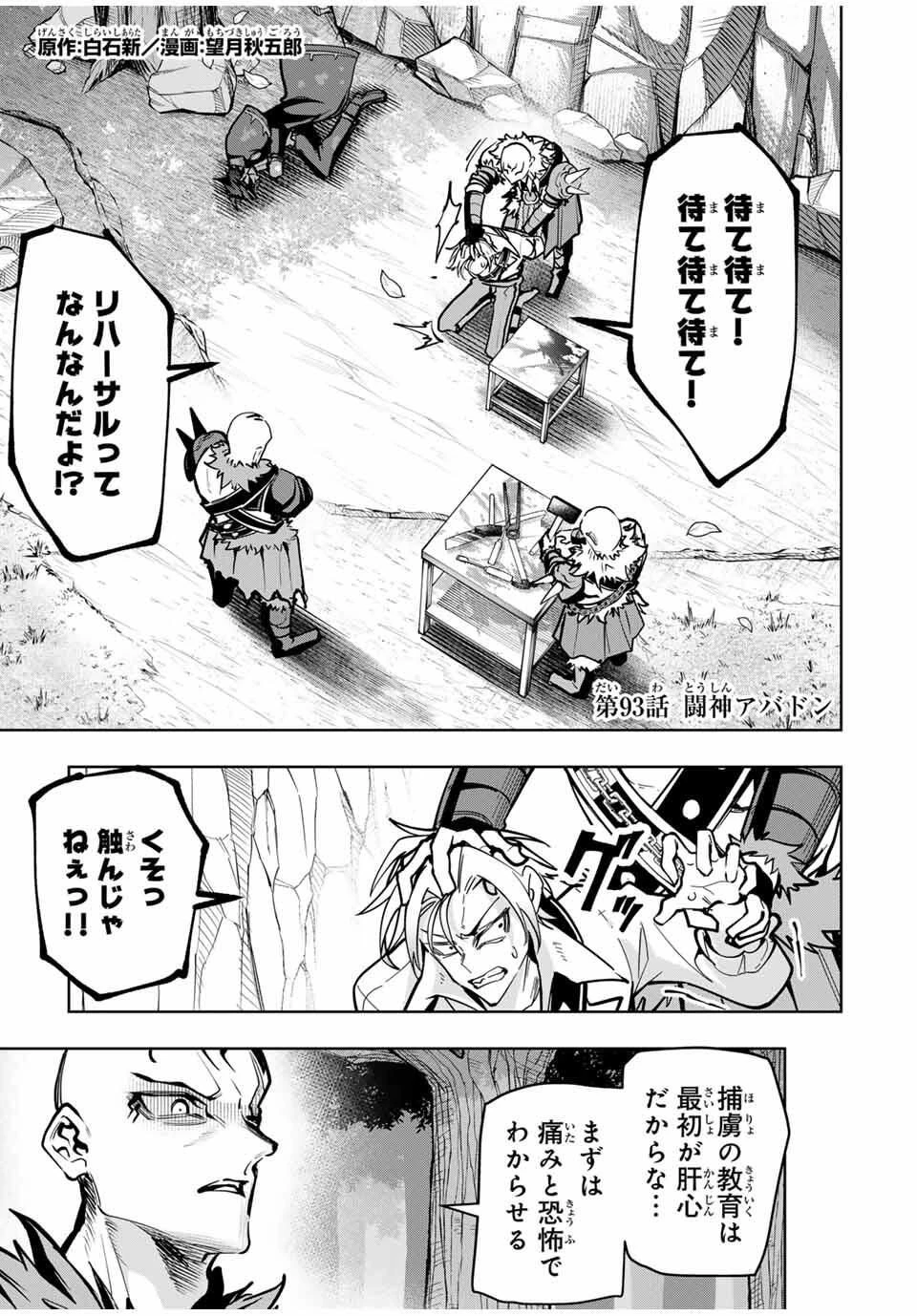 魔術ギルド総帥～生まれ変わって今更やり直す2度目の学院生活～ 第93話 - 1