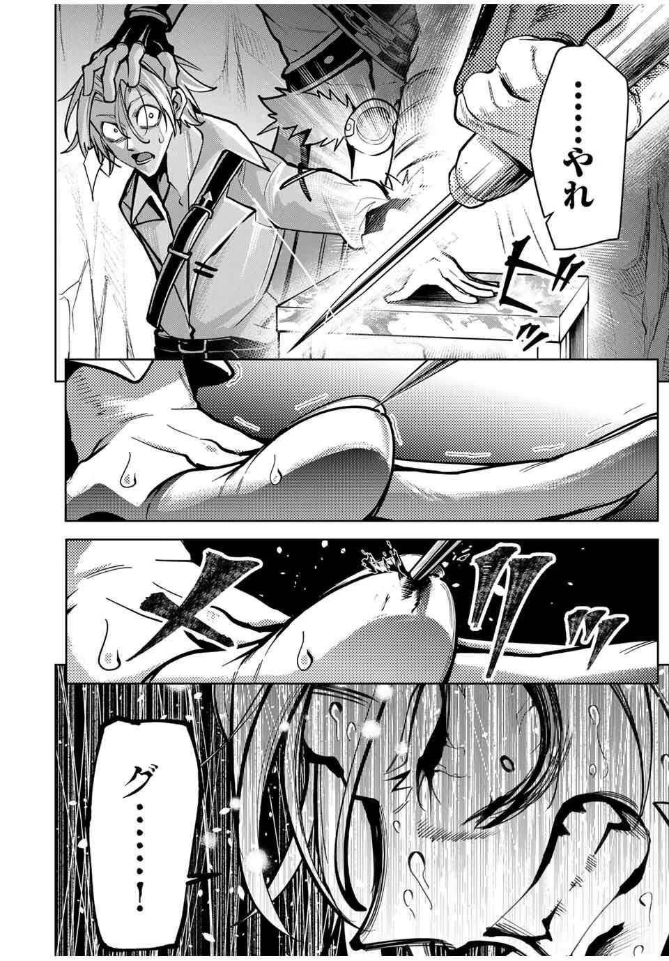 魔術ギルド総帥～生まれ変わって今更やり直す2度目の学院生活～ 第93話 - 2