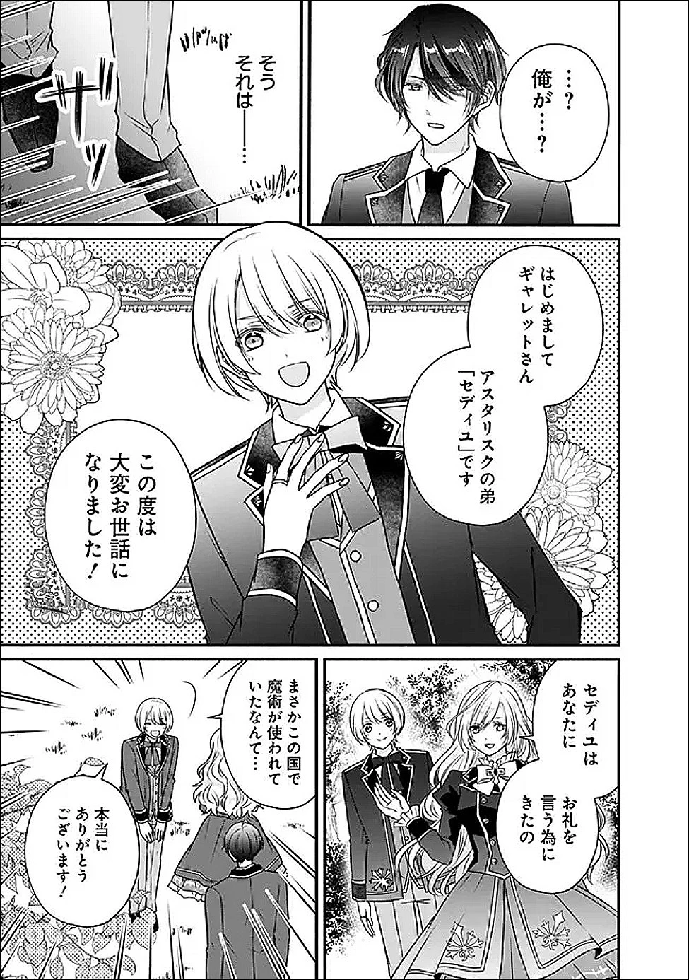 予言された悪役令嬢は小鳥と謳う ~未来を知る専属執事に「君を救う」と言われました~ 第3話 - 21