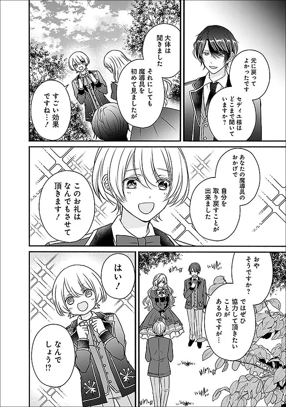 予言された悪役令嬢は小鳥と謳う ~未来を知る専属執事に「君を救う」と言われました~ 第3話 - 22