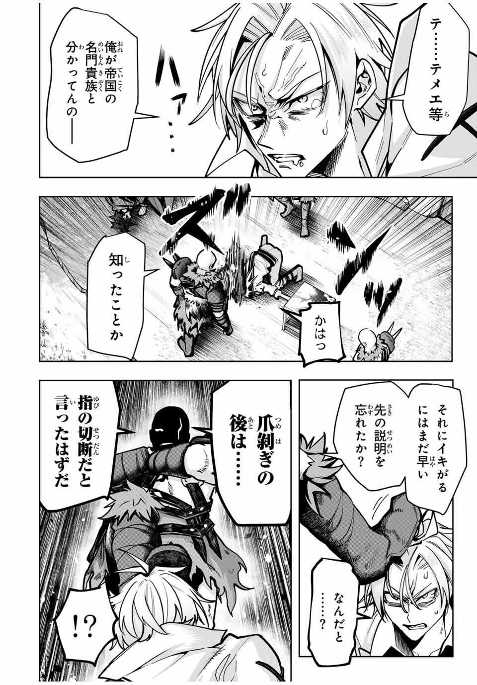 魔術ギルド総帥～生まれ変わって今更やり直す2度目の学院生活～ 第93話 - 4