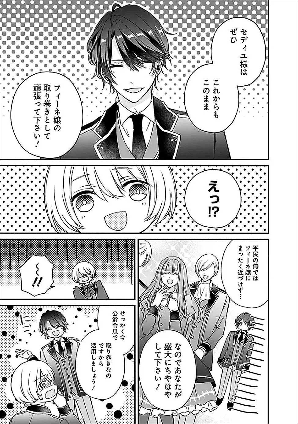 予言された悪役令嬢は小鳥と謳う ~未来を知る専属執事に「君を救う」と言われました~ 第3話 - 23