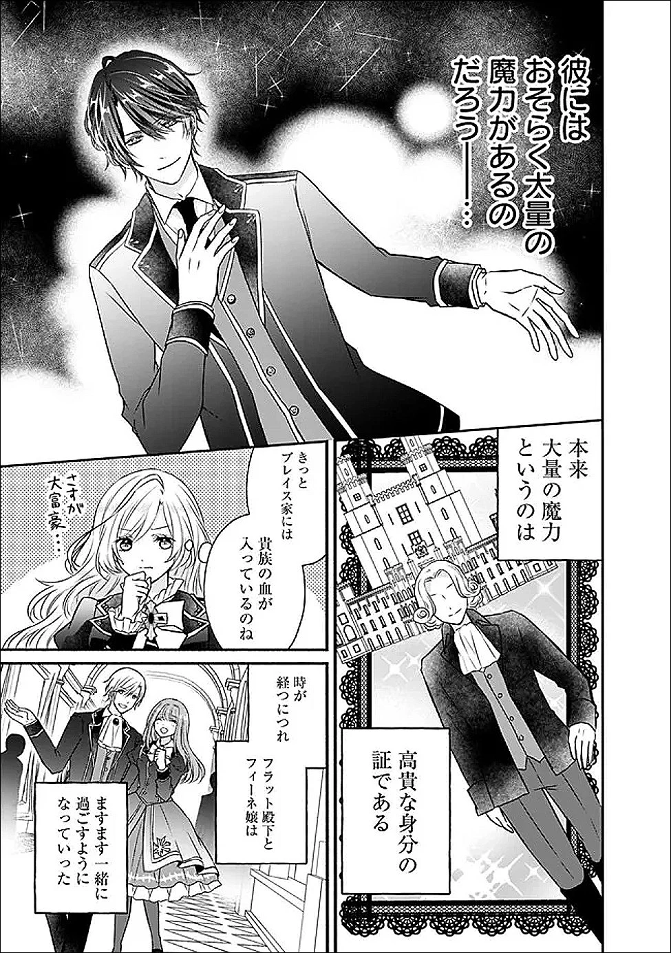 予言された悪役令嬢は小鳥と謳う ~未来を知る専属執事に「君を救う」と言われました~ 第3話 - 25
