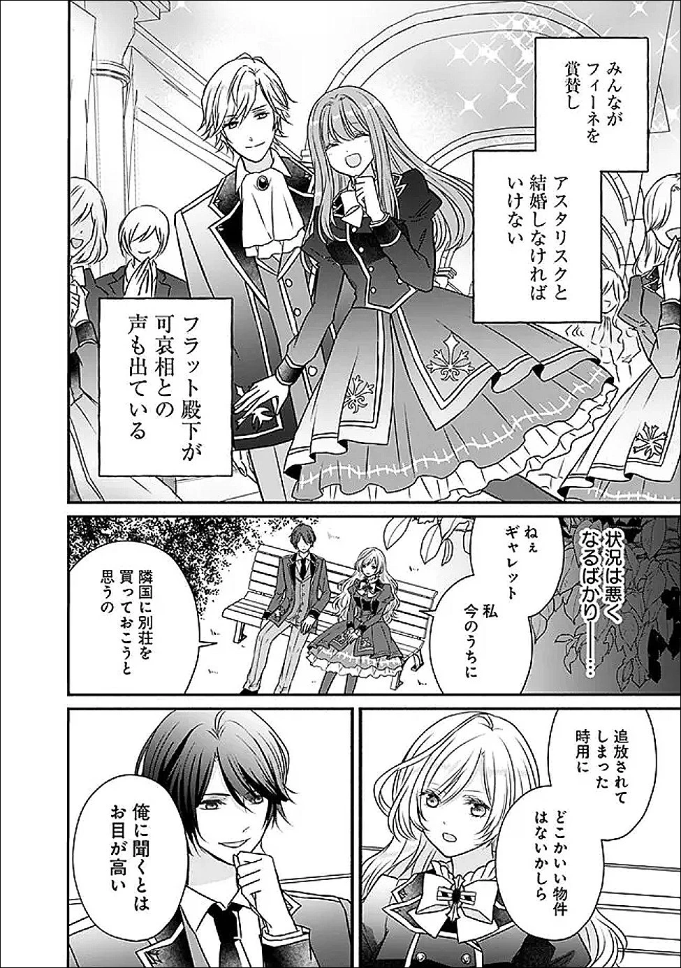予言された悪役令嬢は小鳥と謳う ~未来を知る専属執事に「君を救う」と言われました~ 第3話 - 26