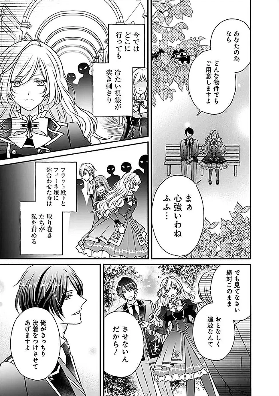 予言された悪役令嬢は小鳥と謳う ~未来を知る専属執事に「君を救う」と言われました~ 第3話 - 27