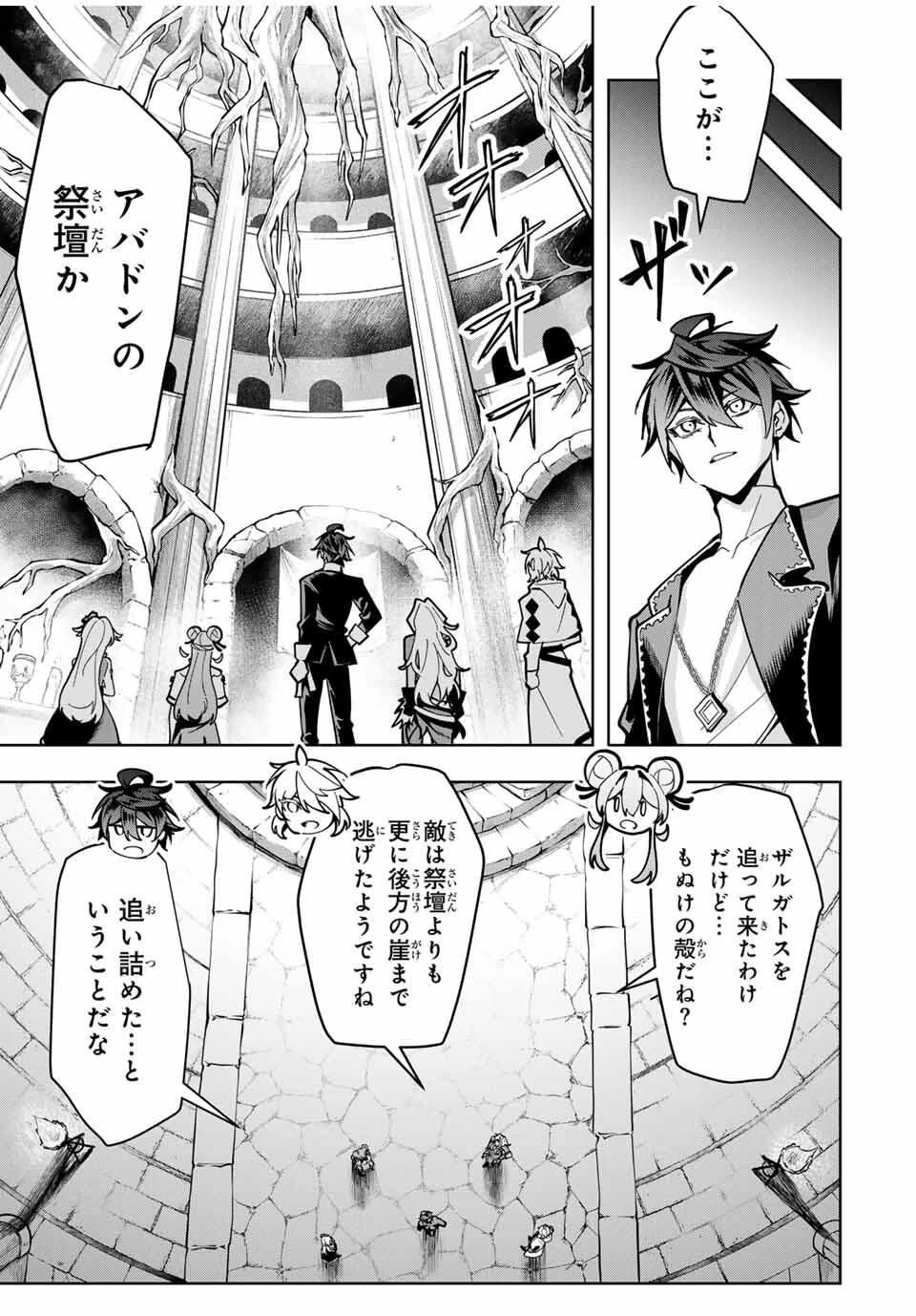 魔術ギルド総帥～生まれ変わって今更やり直す2度目の学院生活～ 第93話 - 9