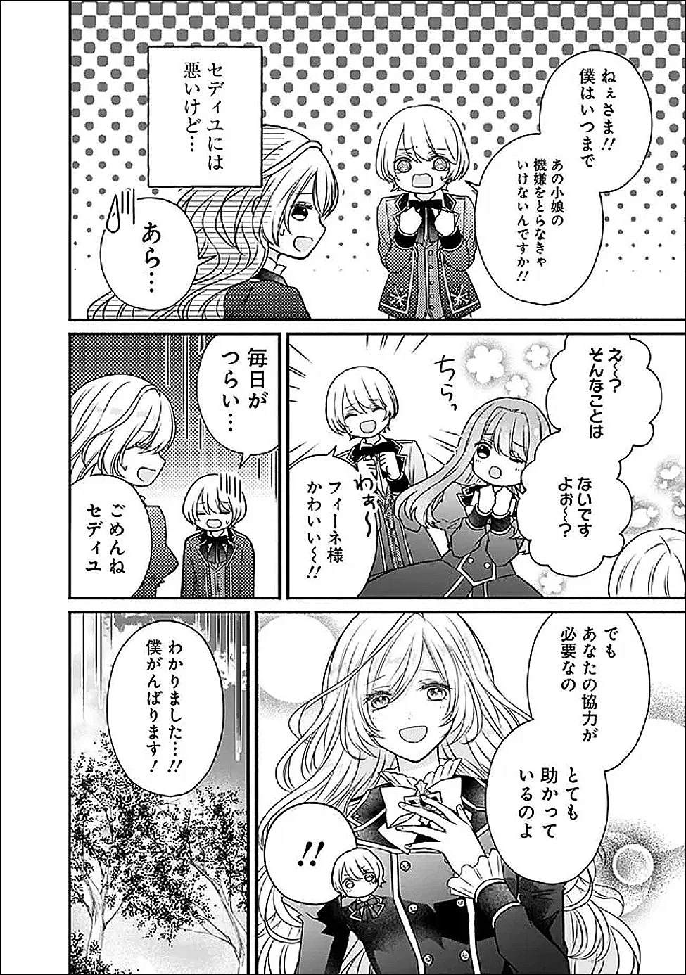 予言された悪役令嬢は小鳥と謳う ~未来を知る専属執事に「君を救う」と言われました~ 第3話 - 28