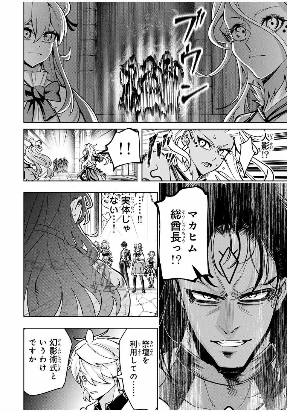 魔術ギルド総帥～生まれ変わって今更やり直す2度目の学院生活～ 第93話 - 10