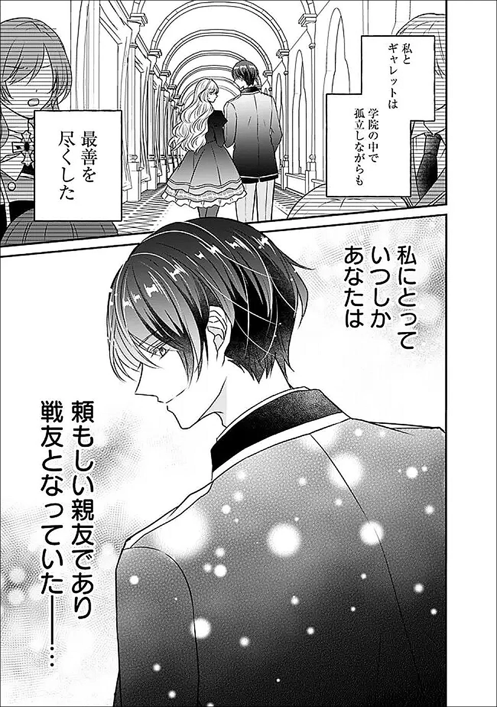 予言された悪役令嬢は小鳥と謳う ~未来を知る専属執事に「君を救う」と言われました~ 第3話 - 29