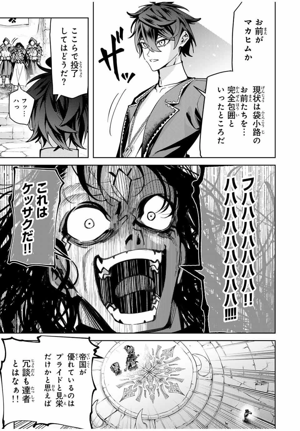 魔術ギルド総帥～生まれ変わって今更やり直す2度目の学院生活～ 第93話 - 11