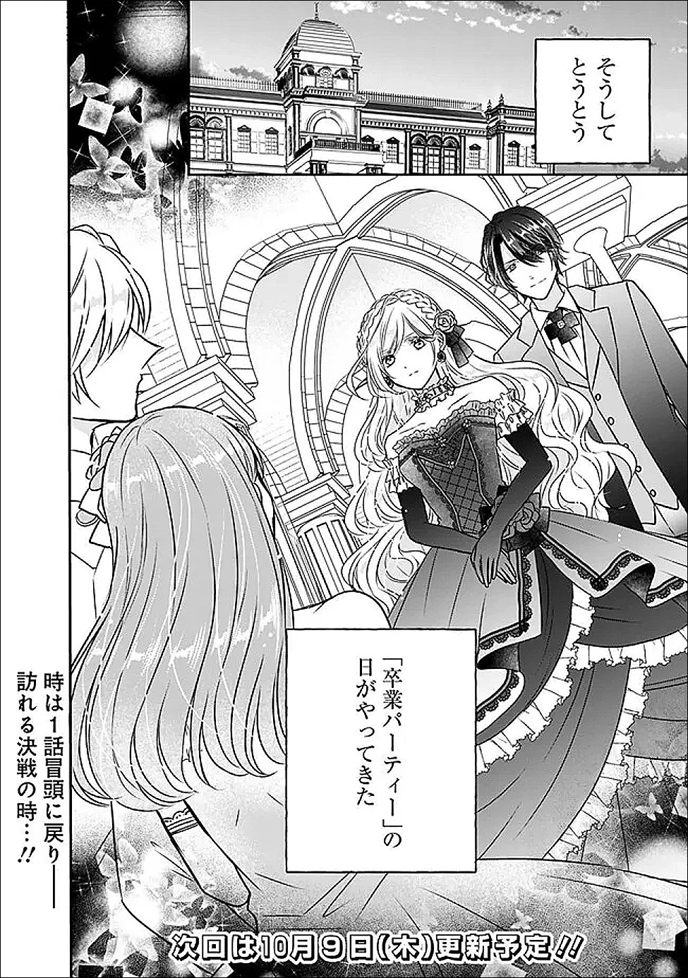 予言された悪役令嬢は小鳥と謳う ~未来を知る専属執事に「君を救う」と言われました~ 第3話 - 30