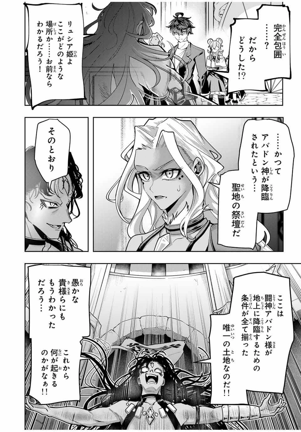 魔術ギルド総帥～生まれ変わって今更やり直す2度目の学院生活～ 第93話 - 12