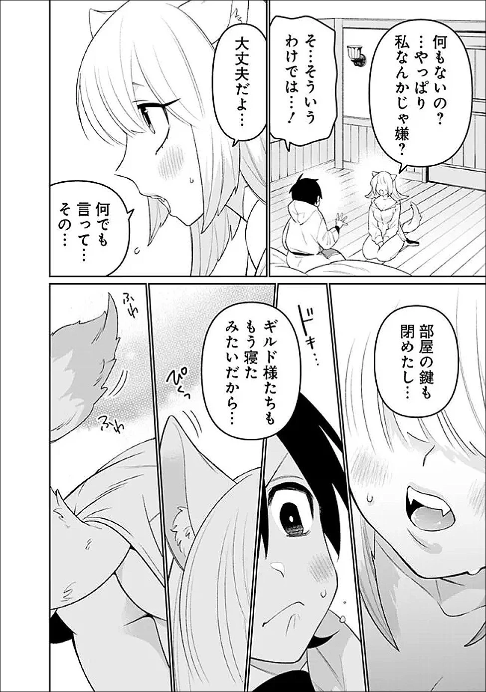 ギルド追放された雑用係の下剋上~超万能な生活スキルで世界最強 第66話 - 2
