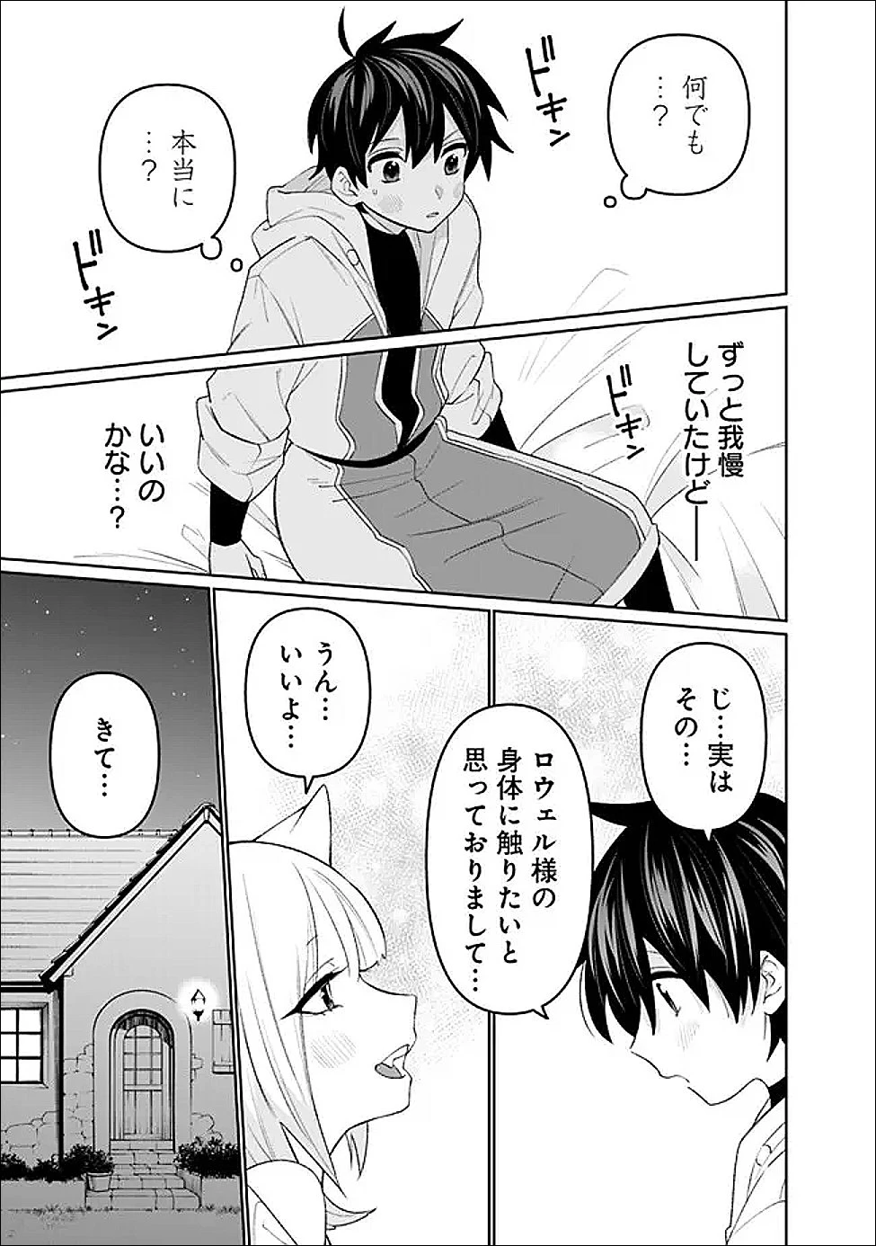 ギルド追放された雑用係の下剋上~超万能な生活スキルで世界最強 第66話 - 3