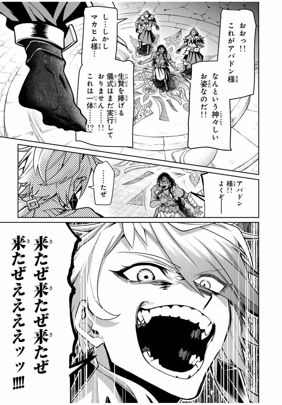 魔術ギルド総帥～生まれ変わって今更やり直す2度目の学院生活～ 第93話 - 15